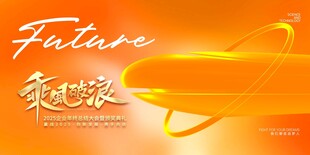 年会背景SC