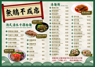 港式菜单