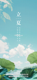 立夏