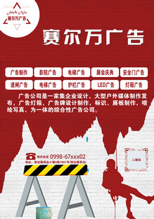 广告公司海报