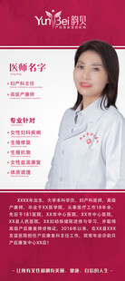 韵贝医美医师介绍海报展架