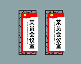 科室牌 门牌 办公室 学校 
