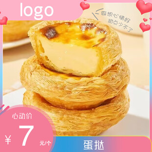 美味蛋挞
