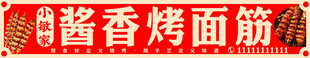 酱香烤面筋