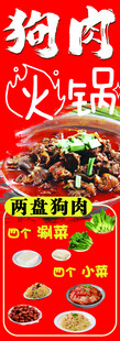 狗肉火锅