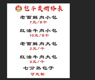 包子价格表