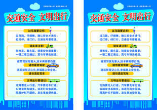 交通安全出行