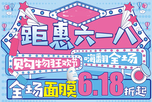 618  狂欢节
