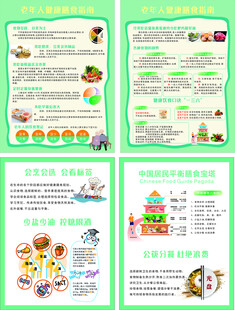老年人健康膳食指南