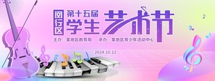 艺术节