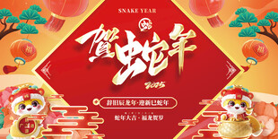 新年吉祥