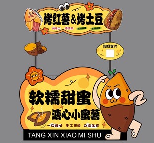 烤红薯摊位海报