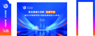 复旦同学会