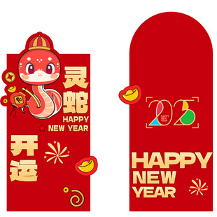 2025新年红包