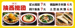 搅团价目表