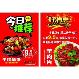 今日推荐 羊肉片