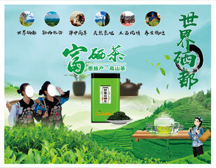 恩施富硒茶
