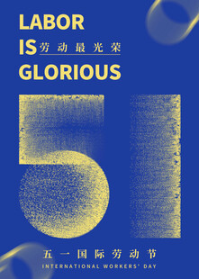 五一劳动节 51展板     