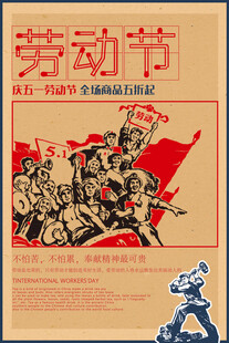 五一劳动节 51展板     