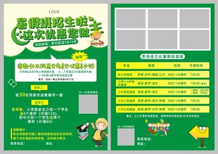 教育宣传单