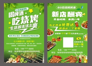 烧烤宣传单