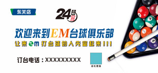 台球俱乐部 灯箱 门头