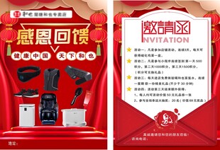 感恩回馈 邀请函