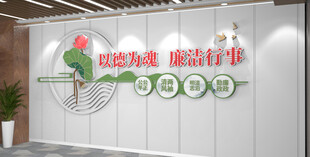 简单大气清廉文化墙