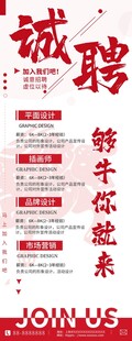 招聘展架