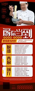 招聘厨师