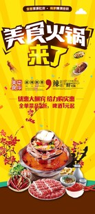 火锅店展架
