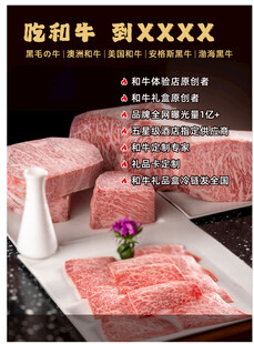和牛海报