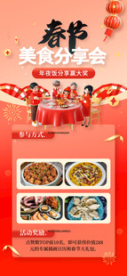 喜庆红色春节营销春节海报