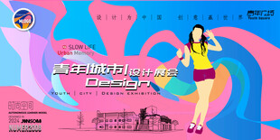 青年城市设计展会