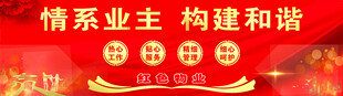 红色 背景  物业   动感 