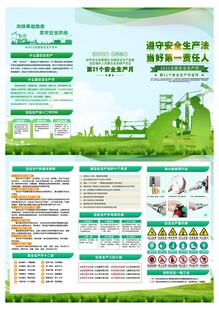 安全月三折页