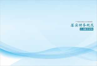 财务封面 