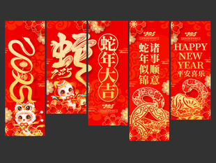 蛇年吊旗挂布