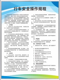 行车安全操作规程