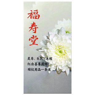 殡仪用品