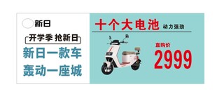 新日电动车抢新