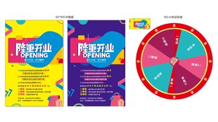 开业海报 幸运转盘 便利店