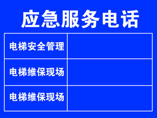 应急电梯贴