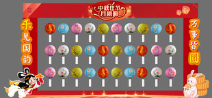 中秋灯笼区  