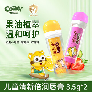 儿童清新倍润唇膏