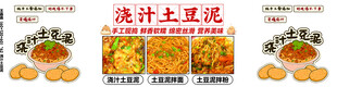浇汁土豆泥