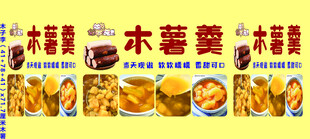 木薯羹