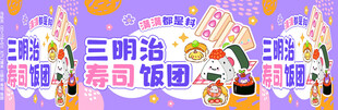 三明治 饭团 寿司