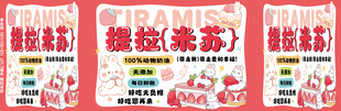 提拉米苏
