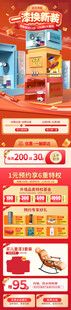 墙漆活动装修首页文字可改